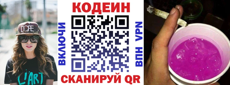 Кодеиновый сироп Lean напиток Lean (лин)  купить наркоту  hydra ТОР  Харабали 